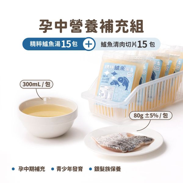 孕中營養補充組 精萃鱸魚湯,永圻,鱸魚湯,鱸魚,手術後,手術恢復,術後,術後營養品,術後補充營養,術後飲食