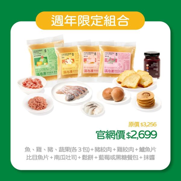 【超划算】週年慶組合優惠 