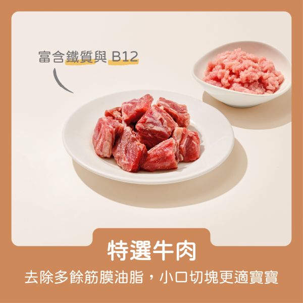 寶寶燴料｜法式番茄燉牛肉-150g 寶寶燴料,法式番茄燉牛肉
