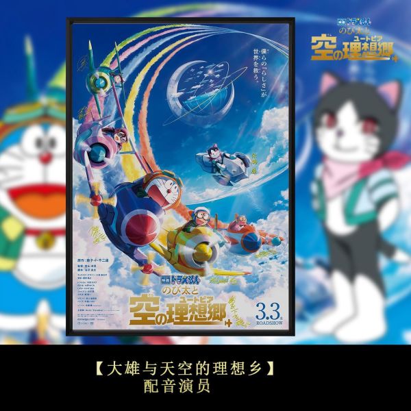 【海外代購】千鳥社 《哆啦A夢：大雄與天空的理想鄉聲優畫》 哆啦A夢：大雄與天空的理想鄉劇場版靜香大熊聲優簽名裝飾畫 