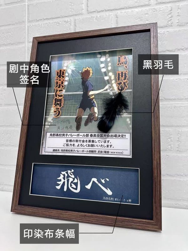 【海外代購】千鳥社 排球少年 烏野 排球部 裝飾畫 