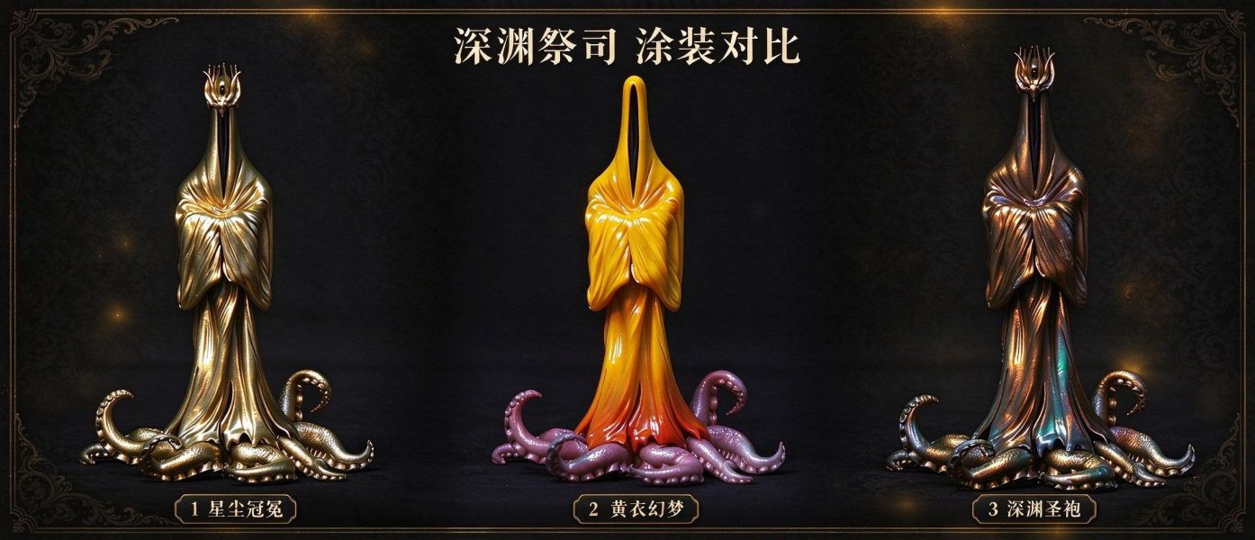 【預定】COR 克蘇魯－黃衣之王 