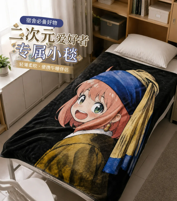 【海外代購】千鳥社 《戴珍珠耳環的阿尼亞 午睡毯》 