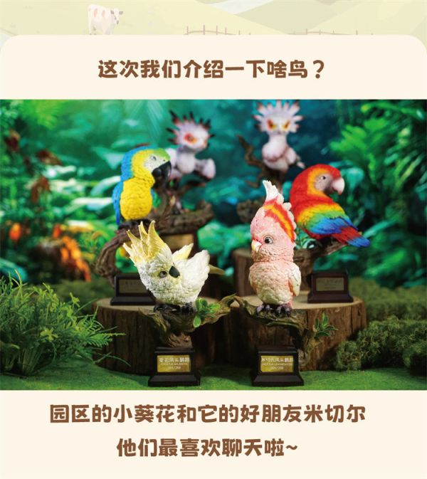 【海外代購】傑刻動漫 動物幫幫農場 啥鳥小葵花 米切爾鸚鵡 