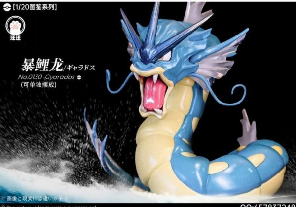【預定】汪汪studio 1/20圖鑑系列 暴鯉龍進化組 