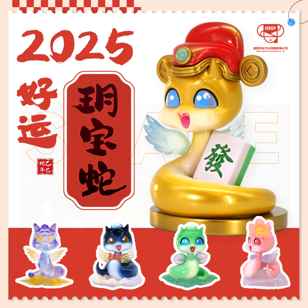 【預定】G.A. MRDP ART 2025 乙巳蛇年吉祥物 玥寶蛇 