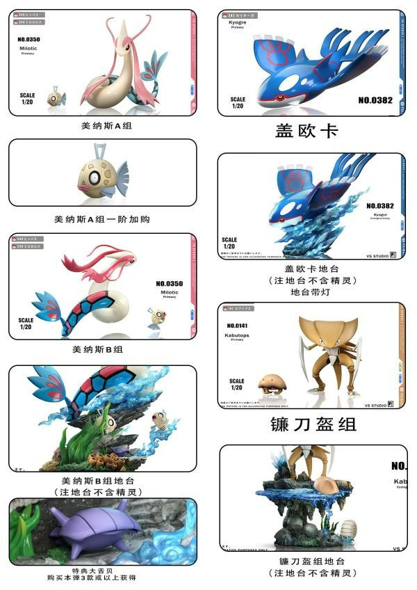 【預定】vs 寶可夢1/20圖鑑 美納斯AB組 蓋歐卡 鐮刀盔組 