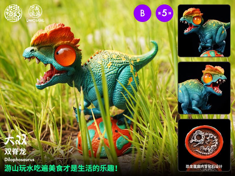 【預定】大空物種 恐龍滾滾05彈 A南方巨獸龍、B雙脊龍、C戟龍、D多刺甲龍、E恐手龍、F阿根廷龍 