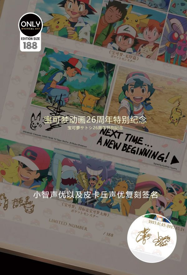 〖台灣現貨〗神秘畫廊 寶可夢26週年特別紀念畫 