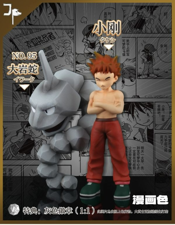 【預定】JP 特別篇初代8館主系列 第2彈 小剛 大巖蛇 