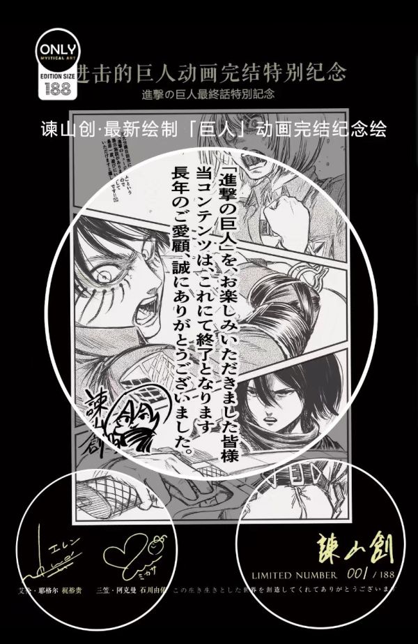 【海外代購】神秘畫廊 進擊的巨人 動畫完結 特別紀念畫 