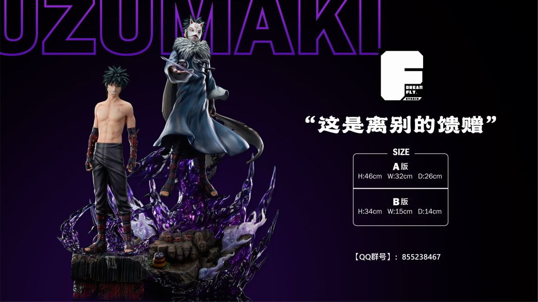 【預定】Dream Fly DF 火影忍者 夜空中最亮的仔 漩渦面麻 