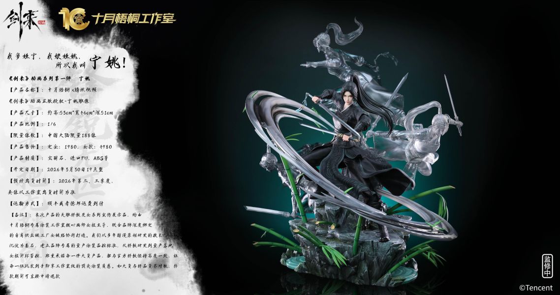 【預定】十月梧桐 劍來 第一彈 寧姚 