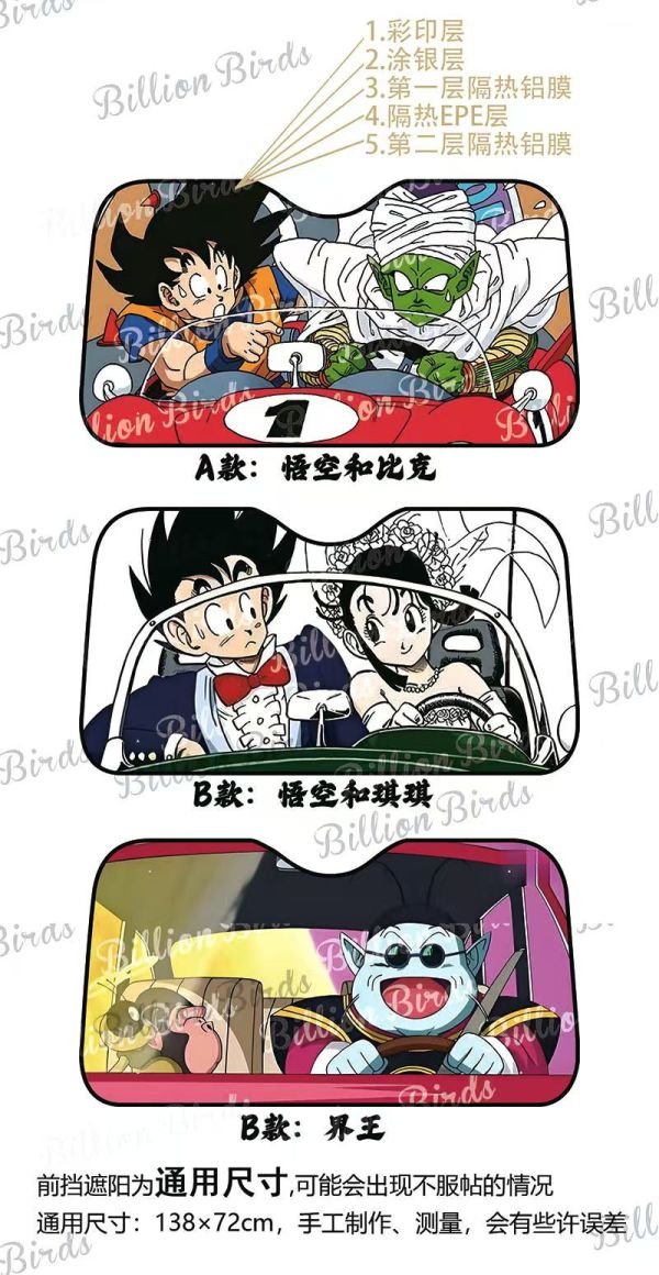 【海外代購】千鳥社 《汽車前擋遮陽-龍珠》七龍珠孫悟空比克界王汽車遮陽防曬 