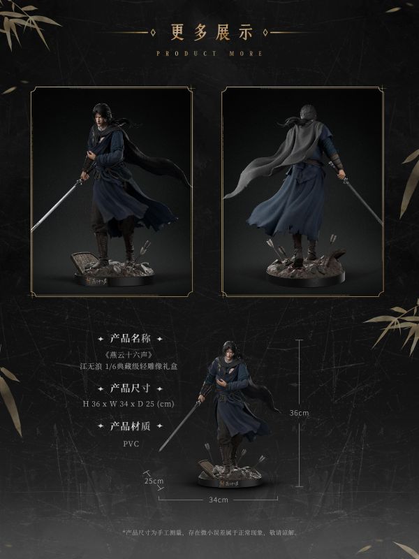 【預定】開天 燕雲十六聲 江無浪1/6典藏級輕雕像 