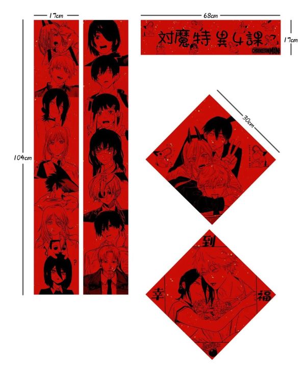 【海外代購】千鳥社 《電鋸人春聯》馬年春聯對聯 