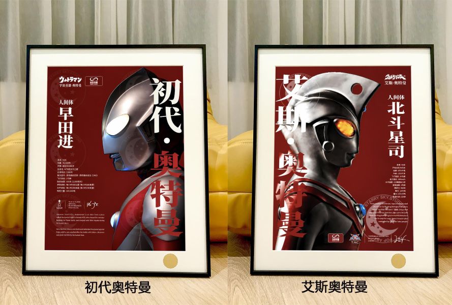 【海外代購】星空 《昭和系列第二彈：艾斯奧特曼》60週年泰羅傑克初代賽文迪迦Ultraman裝飾畫 