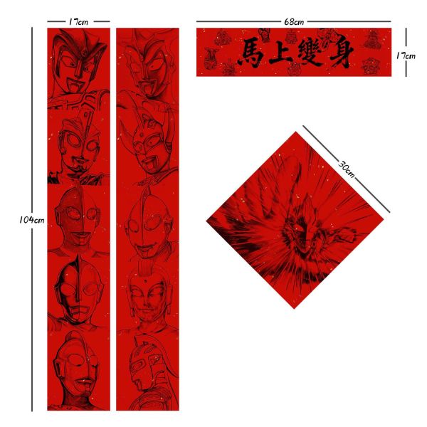 【海外代購】千鳥社 《奧特曼春聯》 ultraman昭與奧特曼變身賽文泰羅雷歐阿斯特拉夢比優斯艾斯佐菲特攝皮套馬年春聯二次元對聯春節 
