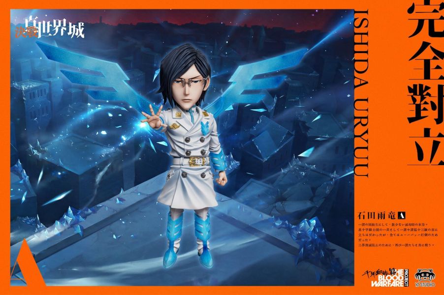 【預定】YZ 真世界城系列 第一彈－完聖體 石田雨龍 死神 