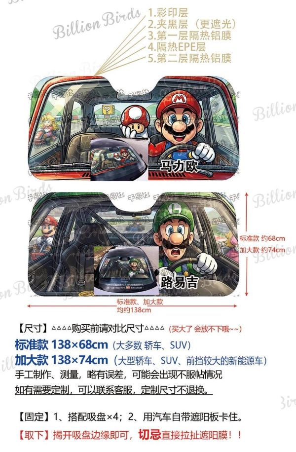 【海外代購】千鳥社 《汽車前擋遮陽-馬力歐、路易吉》 