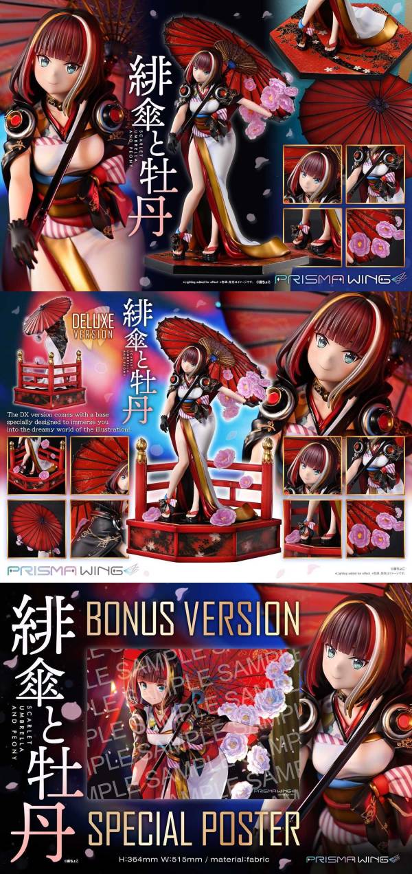 【預定】PRISMA WING 1/7 藤原原創插畫 緋傘與牡丹 PWFZCC-01P 