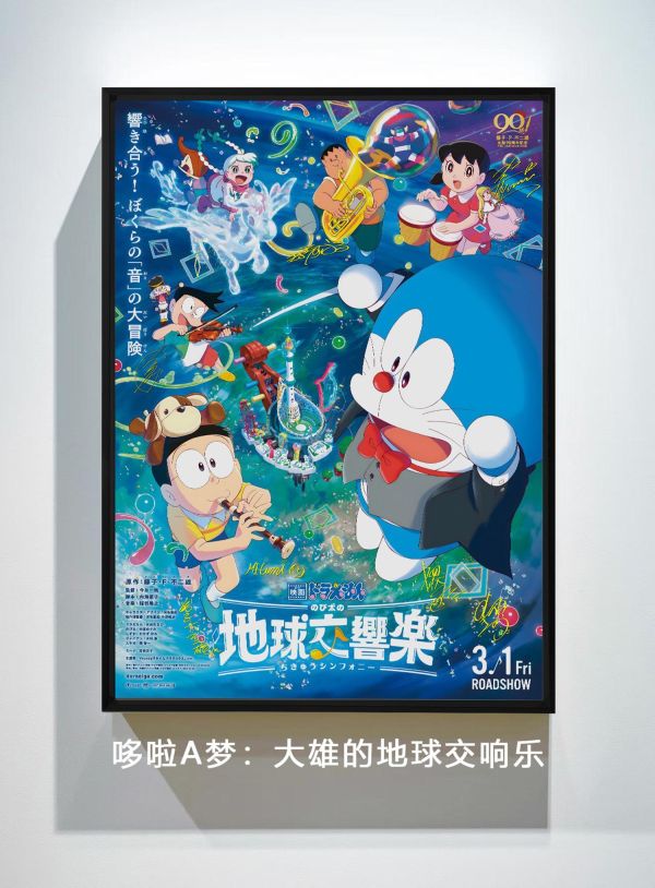 【海外代購】千鳥社《哆啦A夢：大雄的地球交響樂》聲優簽名裝飾畫 