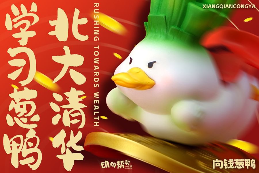 【海外代購】傑刻動漫 動物幫農場 向錢蔥鴨 