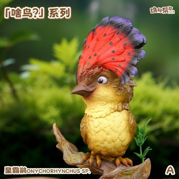 【海外代購】傑刻動漫 動物幫幫農場 啥鳥系列第六彈 皇霸鶲 