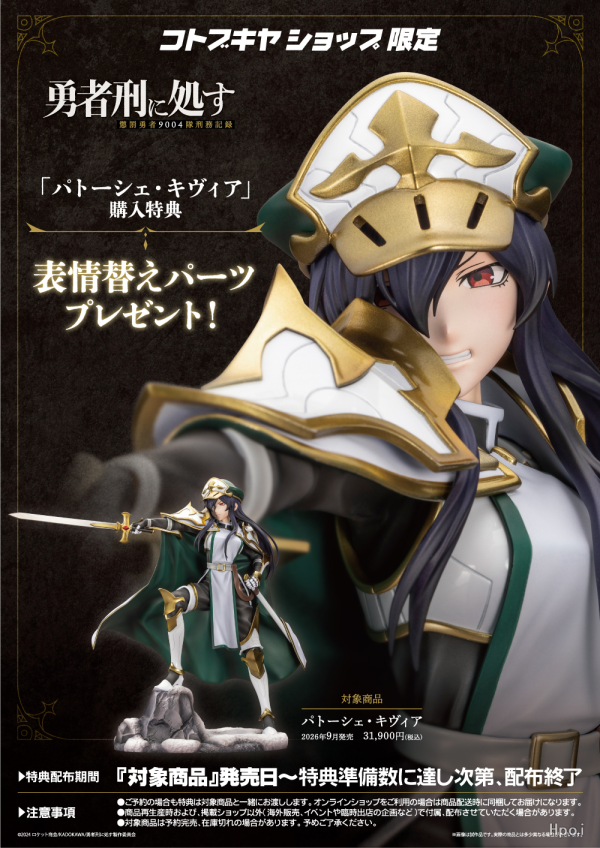 【PVC預定】壽屋 判處勇者刑 懲罰勇者9004隊刑務紀錄 芭特謝 基維亞 