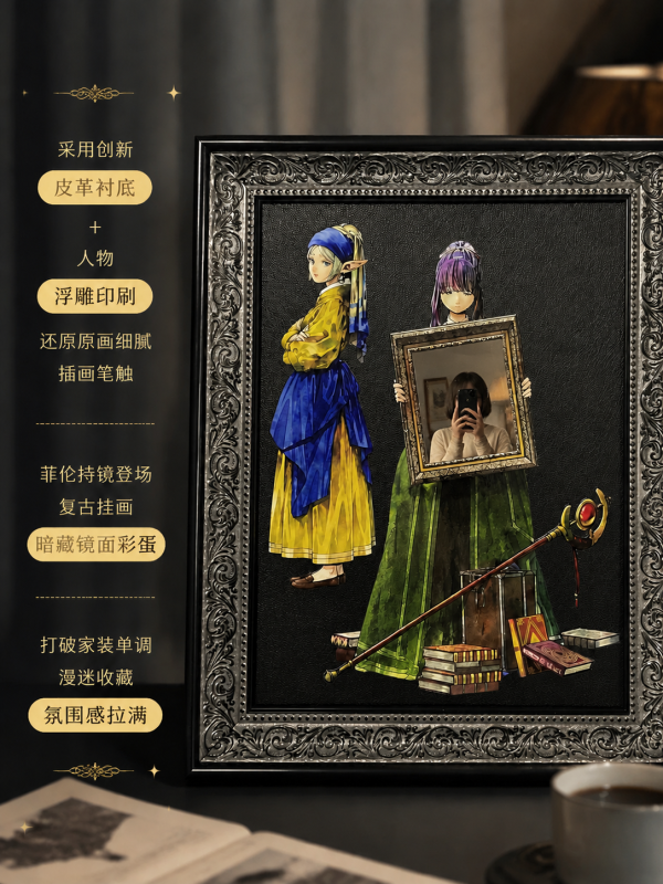 【海外代購】千鳥社 《珍珠頭巾·魔鏡詩篇 裝飾畫》葬送的芙莉蓮掛畫 