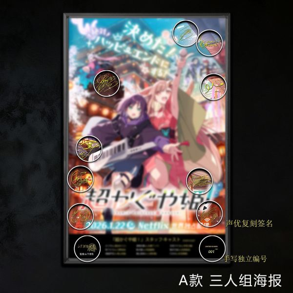 【海外代購】千鳥社 《超時空輝夜姬！ 》 超時空輝夜姬！虛擬偶像音樂女孩聲優簽名裝飾畫 