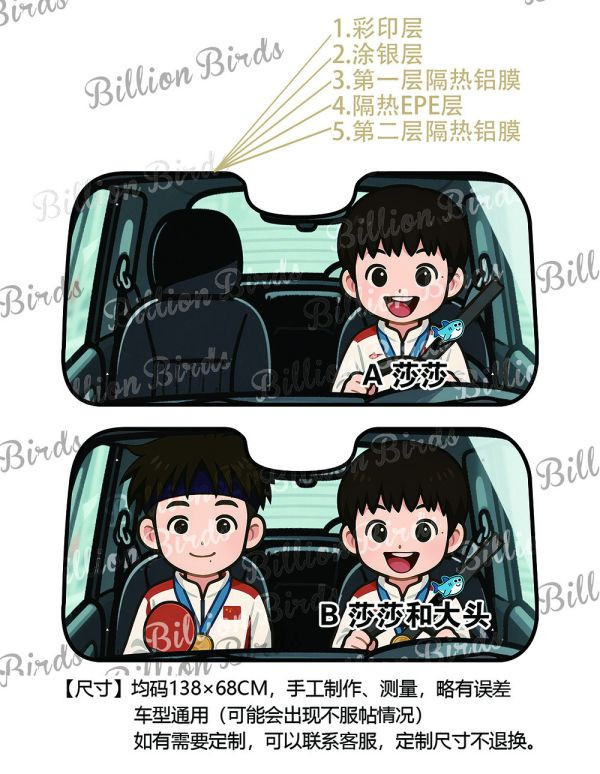 【海外代購】千鳥社 《汽車前擋遮陽-莎莎和大頭》孫穎莎王楚欽乒乓球 