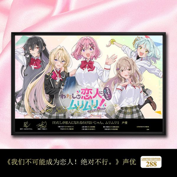 【海外代購】千鳥社 《戀人不行》戀人不行甘織玲奈子王塚真唯瀨名紫陽花聲優簽名裝飾畫 