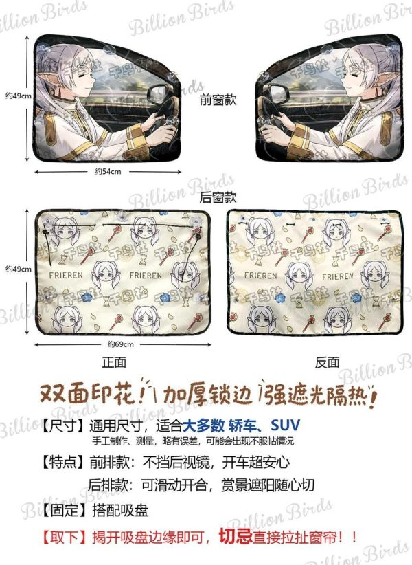 【海外代購】千鳥社 《側窗遮陽隱私窗簾-芙莉蓮》 