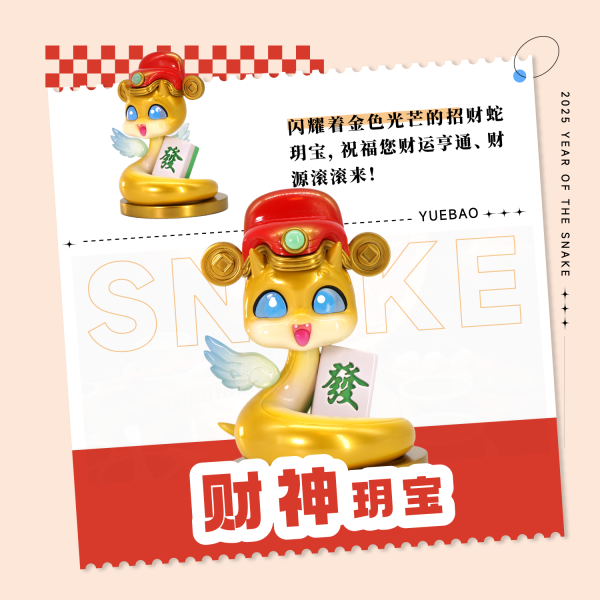【預定】G.A. MRDP ART 2025 乙巳蛇年吉祥物 玥寶蛇 