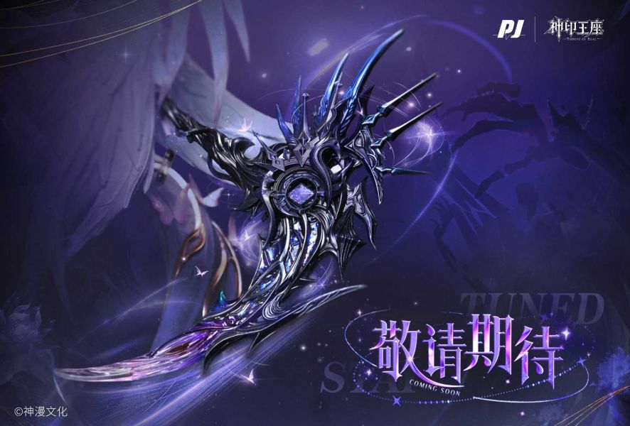 【預留請洽客服】PIJI 否極 神印王座 聖採兒 神裝 