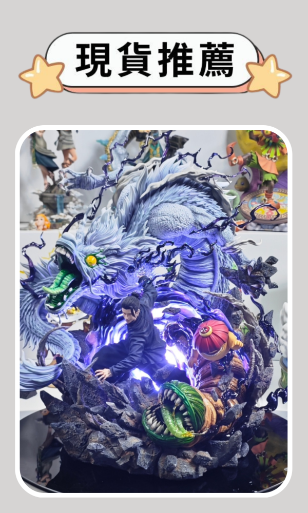 【海外現貨】逆刃 咒術迴戰 第二彈 夏油傑 高專版 
