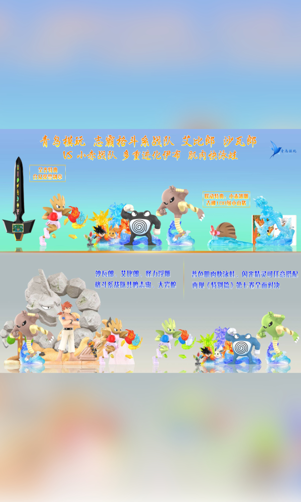 【預定】青鳥模玩 戰鬥系戰隊 志霸cs小赤 艾比郎 沙瓦郎 多重進化伊布 肌肉快泳蛙 小赤冰雕 古柳100級小山豬 