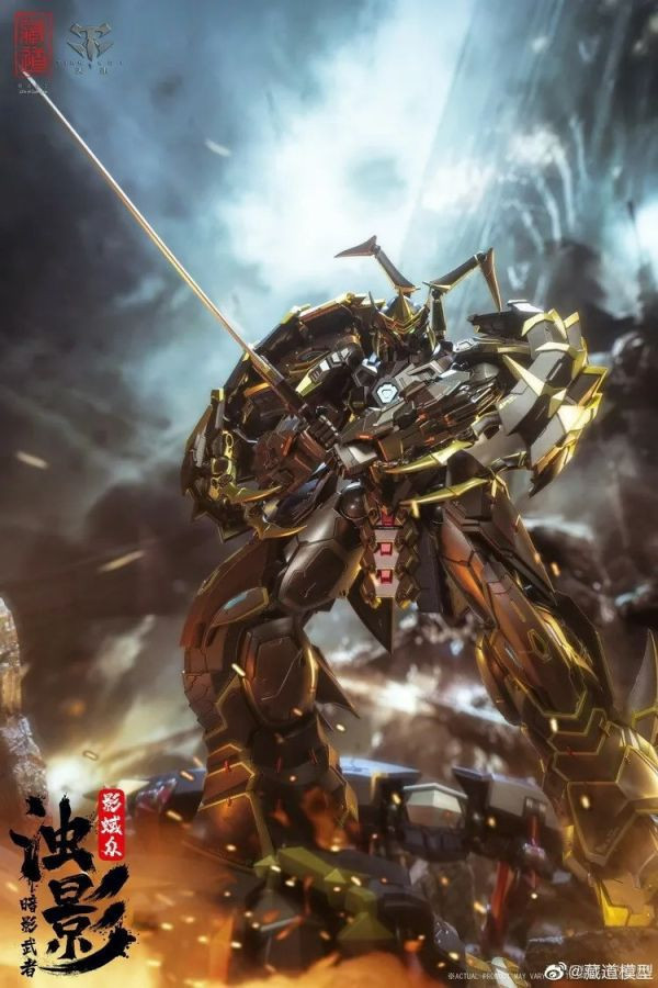 〖台灣現貨〗藏道模型 X 天未 第一彈 濁影影武者 