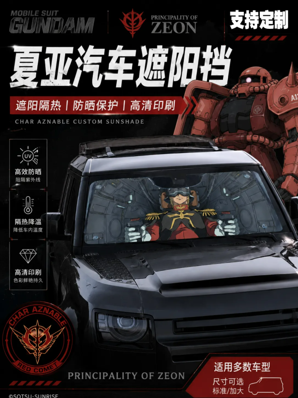 【海外代購】千鳥社《汽車前擋遮陽-夏亞駕駛艙》 