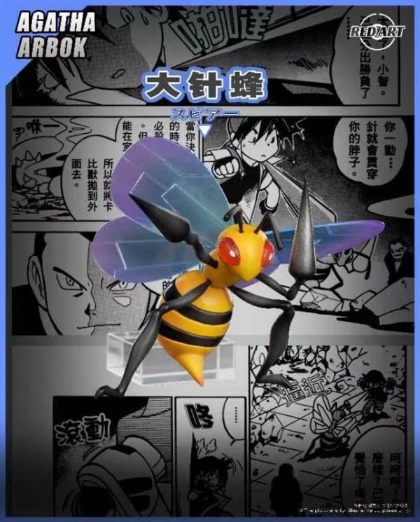 【預定】Red Art 赤紅藝術 Speical特別篇 坂木 大針蜂 
