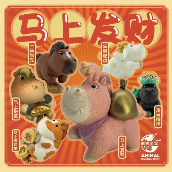【海外代購】動物星雲 馬年限定係列 