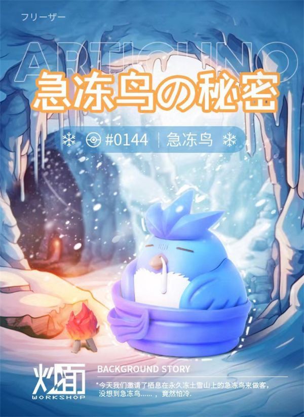 【系列代購】炒麵 搞怪三聖鳥 01~03 