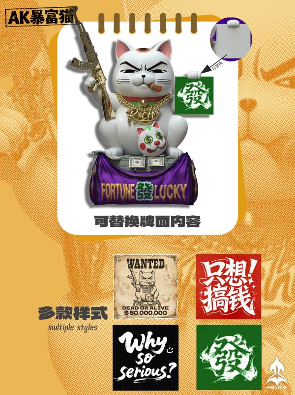 【預定】NINETY SEVEN AK暴利招財貓 