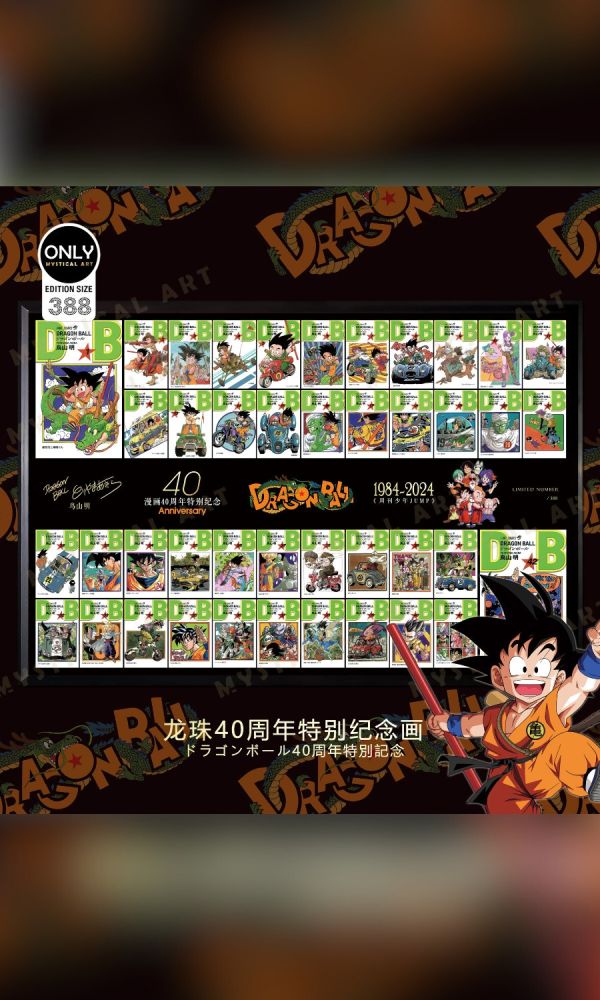 【海外代購】神秘畫廊 龍珠40週年特別紀念裝飾畫 