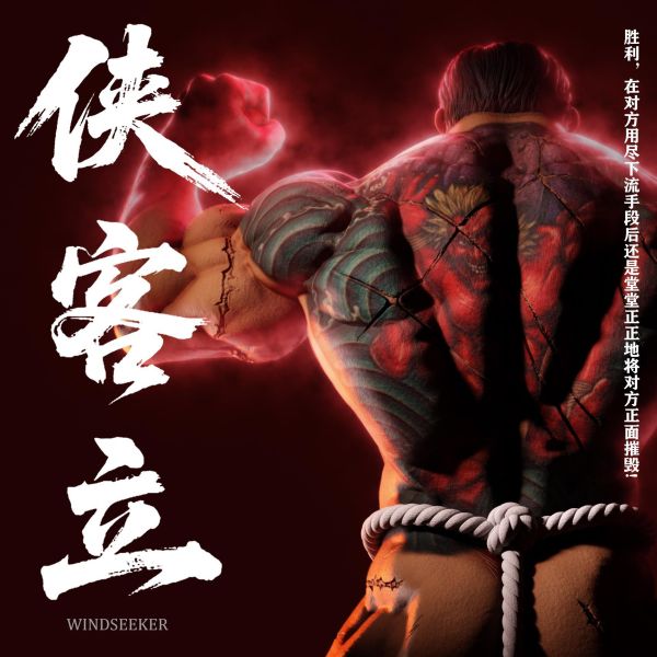 【預定】Windseeker 俠客立 