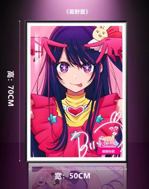 【海外代購】阿喵畫社 閃亮之星星野愛 我推的孩子 裝飾掛畫 