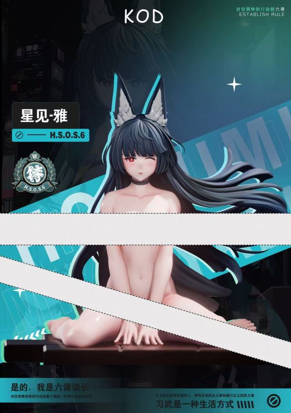 【預定】KOD 星見雅 