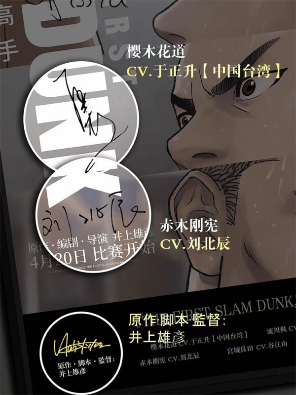 【海外代購】【40*60CM】千鳥社 灌籃高手國語配音裝飾畫01 