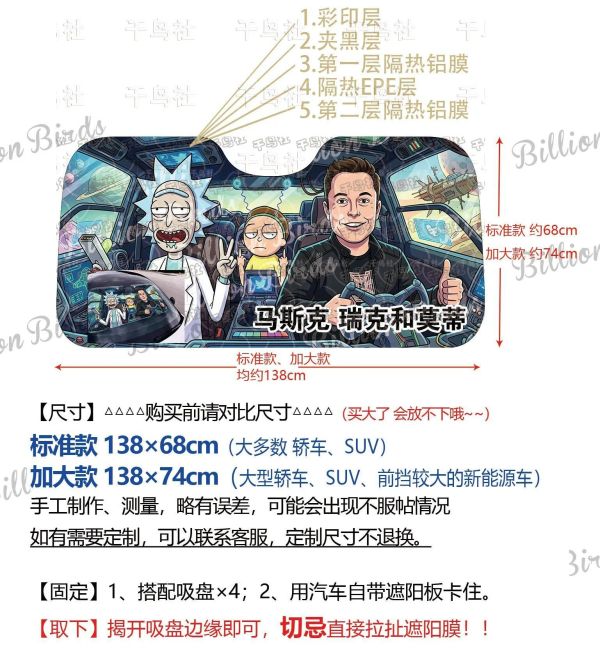 【海外代購】千鳥社《汽車前擋遮陽-馬斯克 瑞克和莫蒂》 